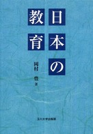 日本の教育
