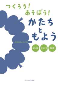 つくろう！あそぼう！かたちともよう - 切り紙・スタンプ・版画