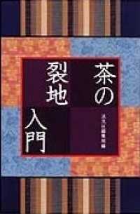 茶の裂地入門
