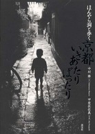 ほんやら洞と歩く―京都いきあたりばったり