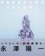 Ｎａｇａｓａｗａ　Ｙｏｉｃｈｉ