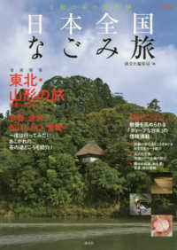 淡交ムック<br> 日本全国なごみ旅 - 至福の茶の湯体験