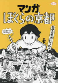 マンガぼくらの京都 - 受賞作品が本になった！！ 淡交ムック