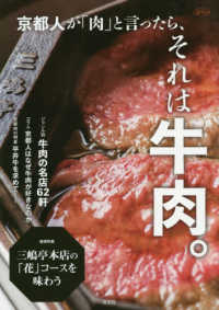 京都人が「肉」と言ったら、それは牛肉。 淡交ムック