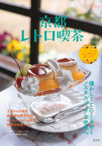 京都レトロ喫茶 淡交ムック