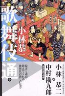 歌舞伎通