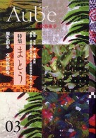 Ａｕｂｅ 〈０３〉