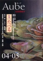 Ａｕｂｅ 〈０４・０５〉 - 比較藝術学
