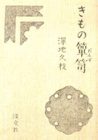 きもの箪笥