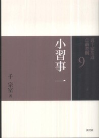 裏千家茶道点前教則 〈９〉 小習事 １　貴人点　貴人清次