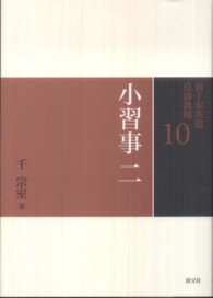 裏千家茶道点前教則 〈１０〉 小習事 ２　茶入荘　茶碗荘