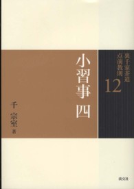 裏千家茶道点前教則 〈１２〉 小習事 ４　花所望　炭所望