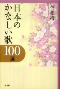 日本のかなしい歌１００選