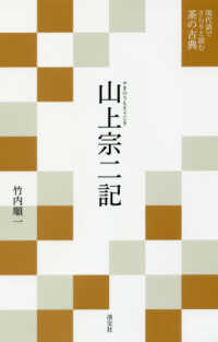 山上宗二記 現代語でさらりと読む茶の古典