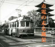 市電の走る風景 - 京都写真館