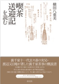 「喫茶送迎記」を読む