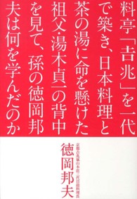 料亭「吉兆」を一代で築き、日本料理と茶の湯に命を懸けた祖父・湯木貞一の背中を見て