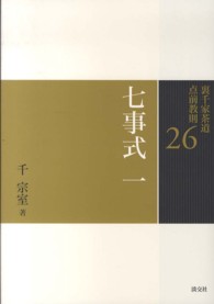 裏千家茶道点前教則 〈２６〉 七事式 １　平花月之式　炭付