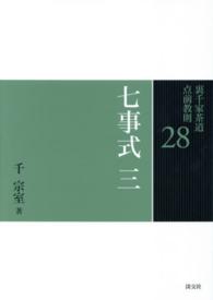 裏千家茶道点前教則 〈２８〉 七事式 ３　貴人清次花月之式