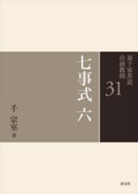 裏千家茶道点前教則 〈３１〉 七事式 ６　花寄之式　仙遊之