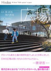 広場 - Ａｌｌ　ａｂｏｕｔ　“Ｐｕｂｌｉｃ　ｓｐａｃｅｓ”