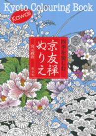 京友禅ぬりえ - 四季を楽しむ