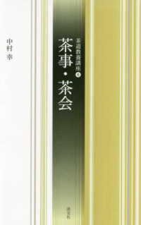 茶事・茶会 茶道教養講座