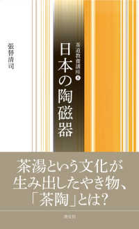 日本の陶磁器 茶道教養講座