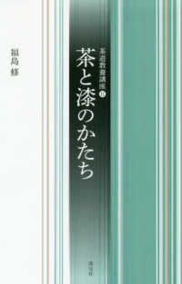 茶と漆のかたち 茶道教養講座