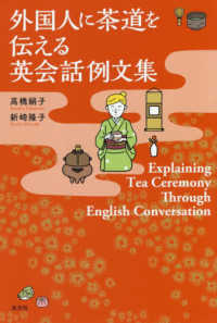 外国人に茶道を伝える英会話例文集 - Ｅｘｐｌａｉｎｉｎｇ　Ｔｅａ　Ｃｅｒｅｍｏｎｙ　Ｔ