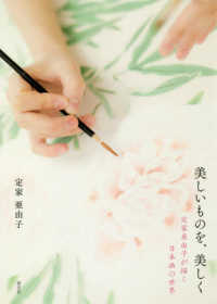 美しいものを、美しく―定家亜由子が描く日本画の世界