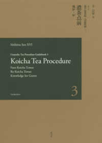 裏千家茶道点前教則<br> 英文　裏千家茶道点前教則〈３〉濃茶点前　風炉・炉