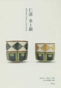 仁清金と銀 - ＮＩＮＳＥＩ　Ｓｉｌｖｅｒ　ａｎｄ　Ｇｏｌｄ