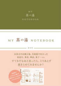 ＭＹ茶の湯ＮＯＴＥＢＯＯＫ