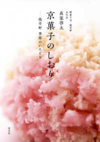 京菓子のしおり - 塩芳軒季節のいろどり