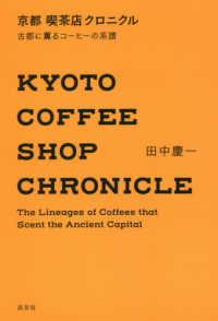 京都喫茶店クロニクル - 古都に薫るコーヒーの系譜