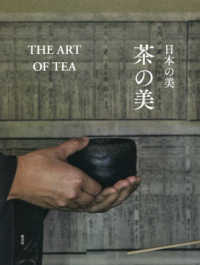 日本の美　茶の美 - ＴＨＥ　ＡＲＴ　ＯＦ　ＴＥＡ