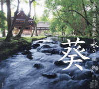 葵 - 京都上賀茂神社と水のご縁
