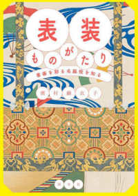 表装ものがたり - 書画を彩る名脇役を知る