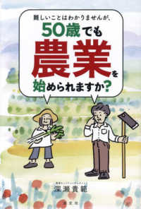 難しいことはわかりませんが、５０歳でも農業を始められますか？