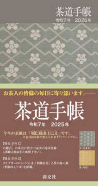 非売品】本願寺手帳2025年（令和7年）僧侶用② おろさ