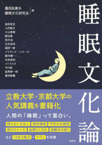睡眠文化論