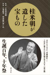 二代目桂ざこば 襲名 熨斗つき 手ぬぐい 桂朝丸