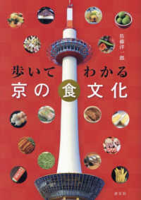 歩いてわかる京の食文化