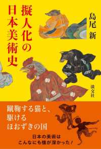 擬人化の日本美術史