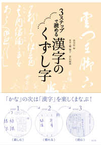 3ステップで読める 漢字のくずし字