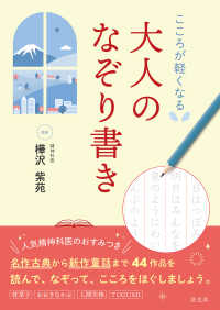 こころが軽くなる　大人のなぞり書き