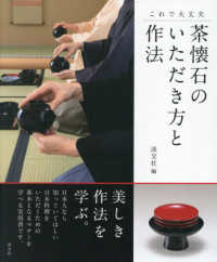 茶懐石のいただき方と作法