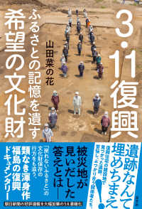 3.11復興　ふるさとの記憶を遺す希望の文化財