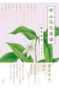 野山花花図譜